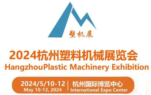 Exposición de maquinaria plástica de Hangzhou 2024